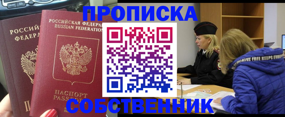 где прописаться в Кемерово