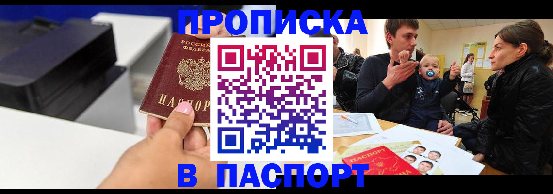 временная регистрация для всех в Кемерово