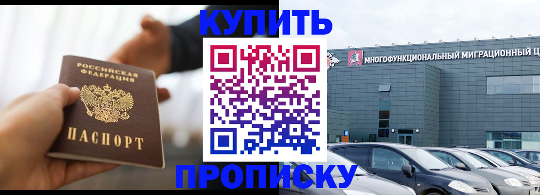 прописка штамп в Кемерово